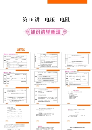 （云南专版）中考物理总复习 第16讲 电压 电阻课件-人教版初中九年级全册物理课件