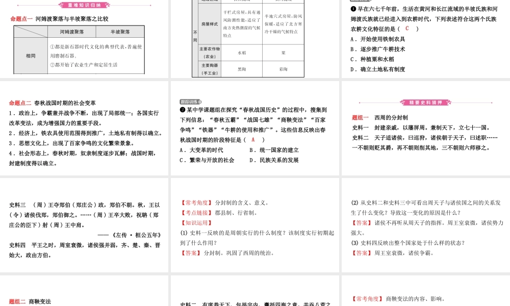 安徽省秋中考历史总复习 主题一 中国境内人类的活动及早期国家的产生与社会变革课件-人教版初中九年级全册历史课件