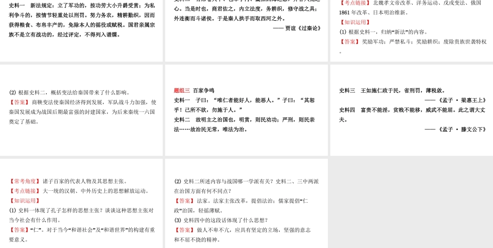 安徽省秋中考历史总复习 主题一 中国境内人类的活动及早期国家的产生与社会变革课件-人教版初中九年级全册历史课件