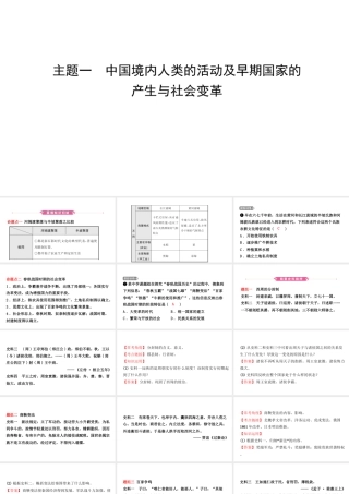 安徽省秋中考历史总复习 主题一 中国境内人类的活动及早期国家的产生与社会变革课件-人教版初中九年级全册历史课件