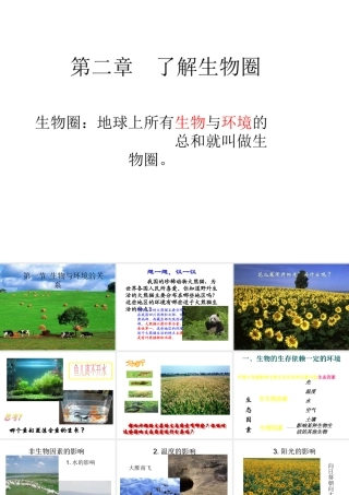 安徽省长丰县下塘实验中学七年级生物上册《1.2.1 生物与环境的关系》课件 （新版）新人教版