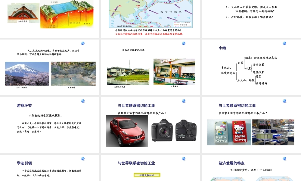 安徽省怀远县七年级地理下册 第七章 第一节 日本课件 新人教版-新人教版初中七年级下册地理课件