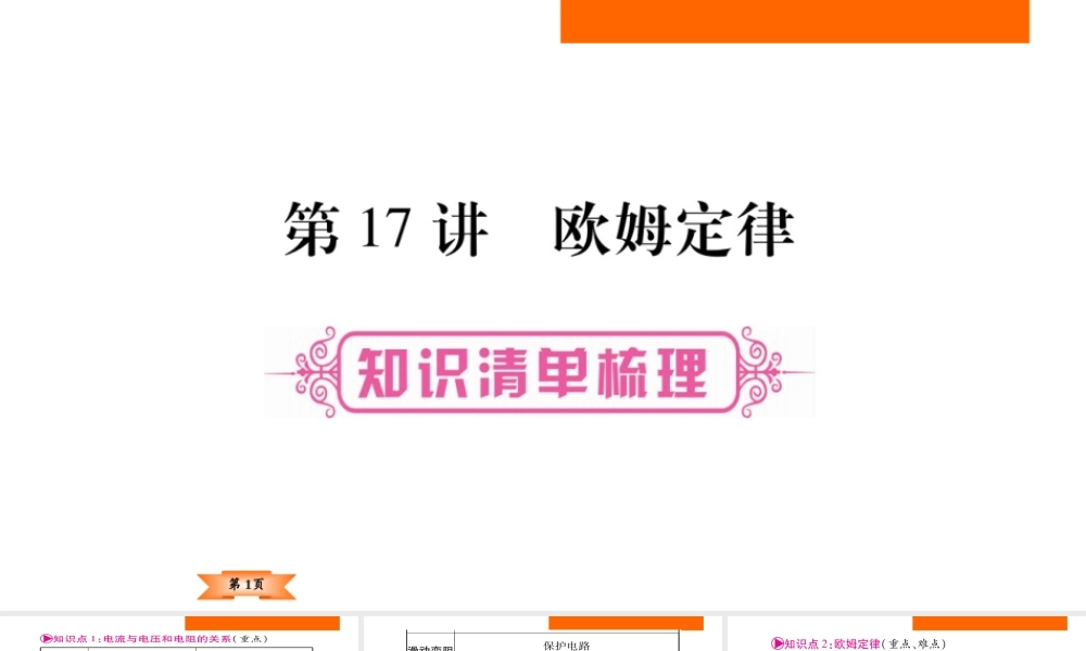 （云南专版）中考物理总复习 第17讲 欧姆定律课件-人教版初中九年级全册物理课件