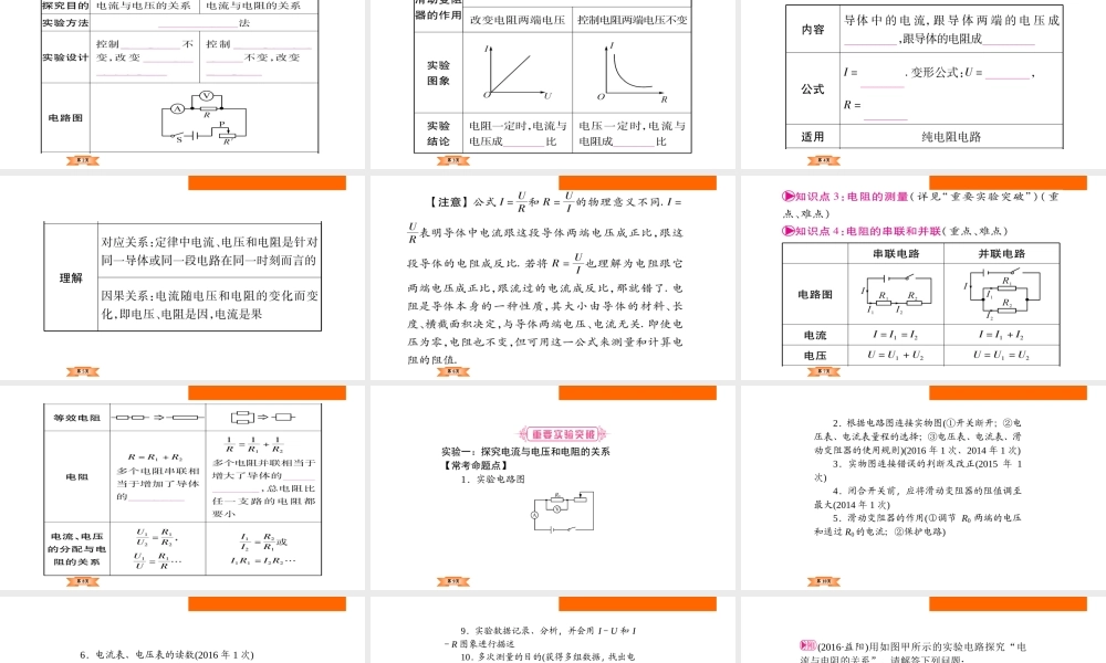 （云南专版）中考物理总复习 第17讲 欧姆定律课件-人教版初中九年级全册物理课件