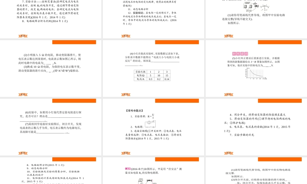 （云南专版）中考物理总复习 第17讲 欧姆定律课件-人教版初中九年级全册物理课件