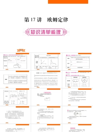 （云南专版）中考物理总复习 第17讲 欧姆定律课件-人教版初中九年级全册物理课件