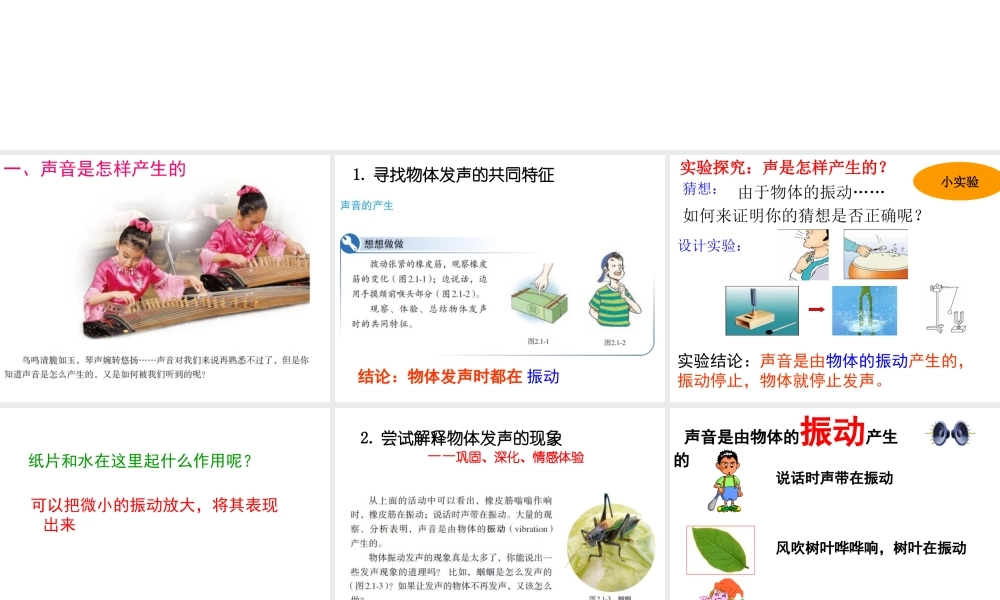 安徽省桐城市八年级物理上册 2.1 声音的产生与传播课件 （新版）新人教版-（新版）新人教版初中八年级上册物理课件