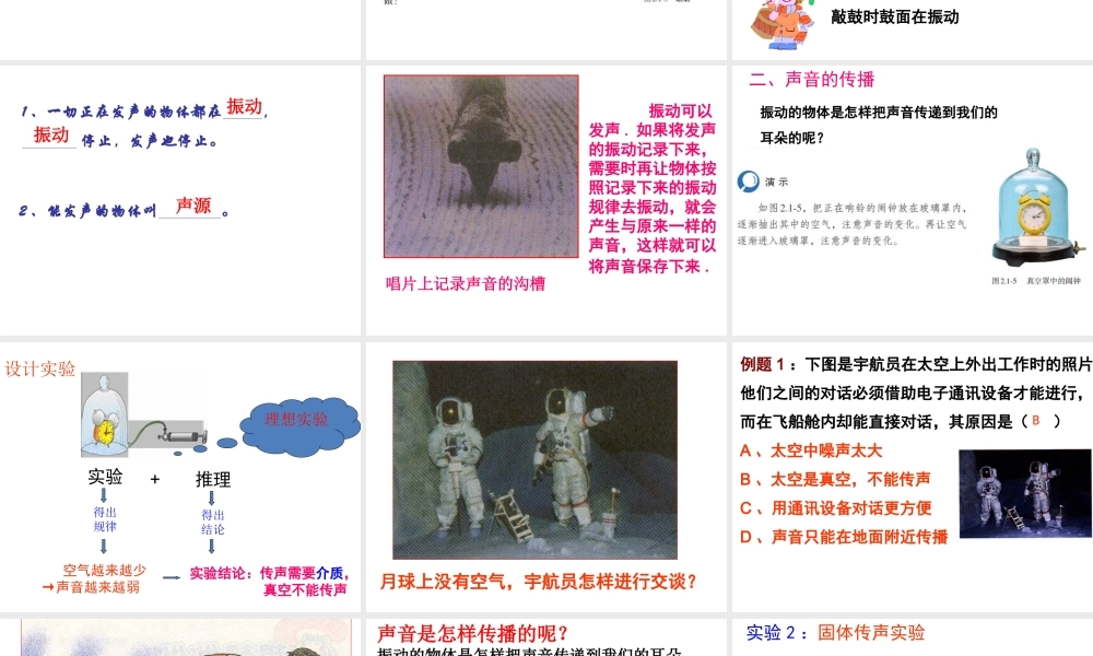 安徽省桐城市八年级物理上册 2.1 声音的产生与传播课件 （新版）新人教版-（新版）新人教版初中八年级上册物理课件