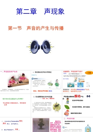 安徽省桐城市八年级物理上册 2.1 声音的产生与传播课件 （新版）新人教版-（新版）新人教版初中八年级上册物理课件