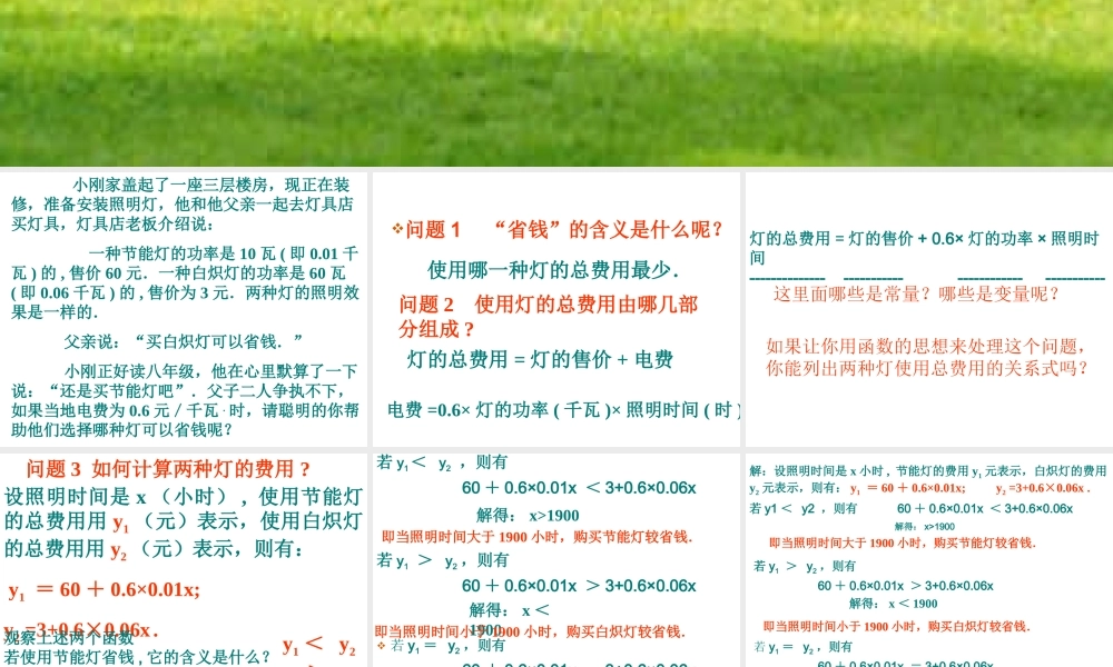 安徽省太和大新中学八年级数学上14.4课题学习- 14.4选择方案