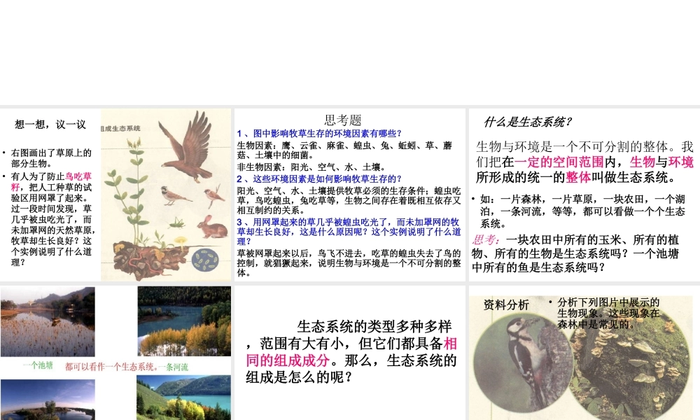 安徽省长丰县下塘实验中学七年级生物上册《1.2.2 生物与环境组成生态系统》课件 （新版）新人教版