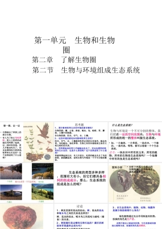 安徽省长丰县下塘实验中学七年级生物上册《1.2.2 生物与环境组成生态系统》课件 （新版）新人教版