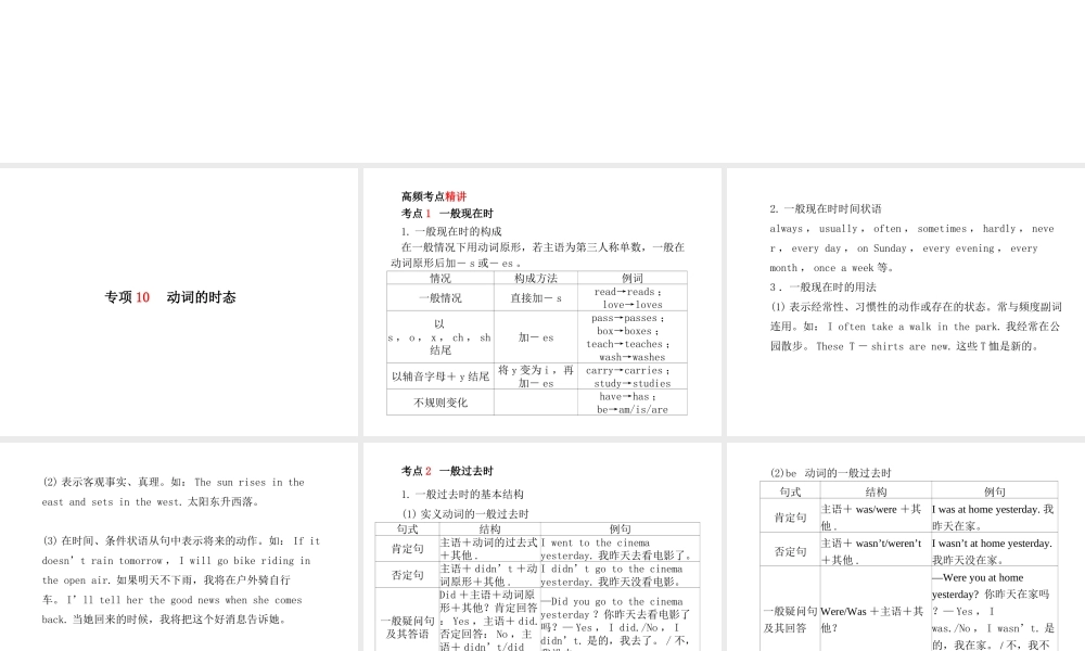 （临沂专版）中考英语总复习 第二部分 专项语法 高效突破 专项10 动词的时态课件-人教版初中九年级全册英语课件