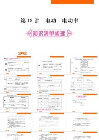 （云南专版）中考物理总复习 第18讲 电功 电功率课件-人教版初中九年级全册物理课件