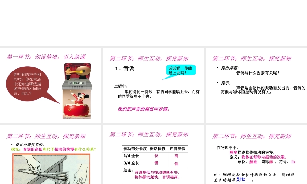 安徽省桐城市八年级物理上册 2.2 声音的特性课件 （新版）新人教版-（新版）新人教版初中八年级上册物理课件