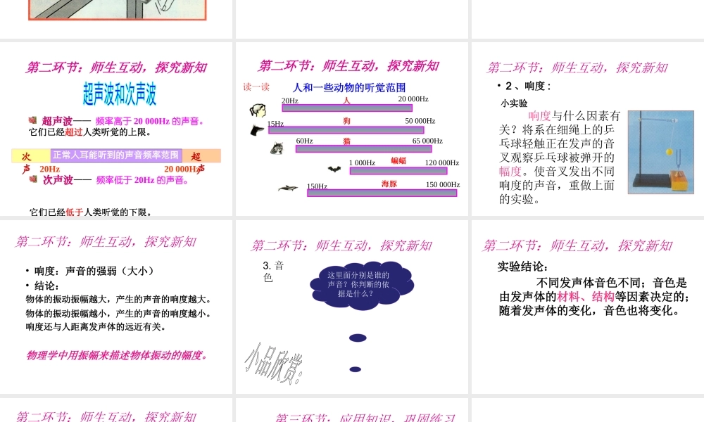 安徽省桐城市八年级物理上册 2.2 声音的特性课件 （新版）新人教版-（新版）新人教版初中八年级上册物理课件