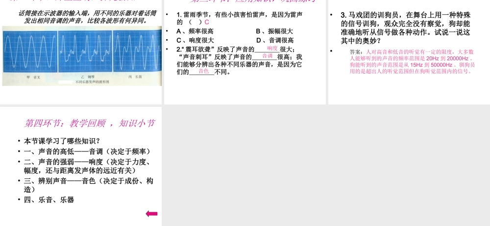 安徽省桐城市八年级物理上册 2.2 声音的特性课件 （新版）新人教版-（新版）新人教版初中八年级上册物理课件
