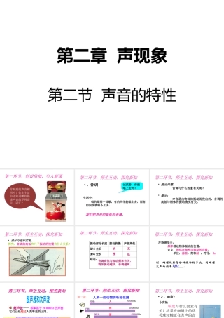 安徽省桐城市八年级物理上册 2.2 声音的特性课件 （新版）新人教版-（新版）新人教版初中八年级上册物理课件