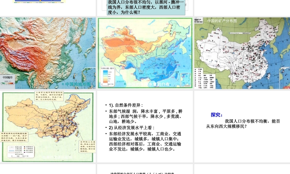 安徽省太和县北城中心校八年级地理上册 1.2 人口课件 （新版）新人教版-（新版）新人教版初中八年级上册地理课件