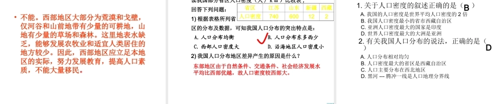 安徽省太和县北城中心校八年级地理上册 1.2 人口课件 （新版）新人教版-（新版）新人教版初中八年级上册地理课件