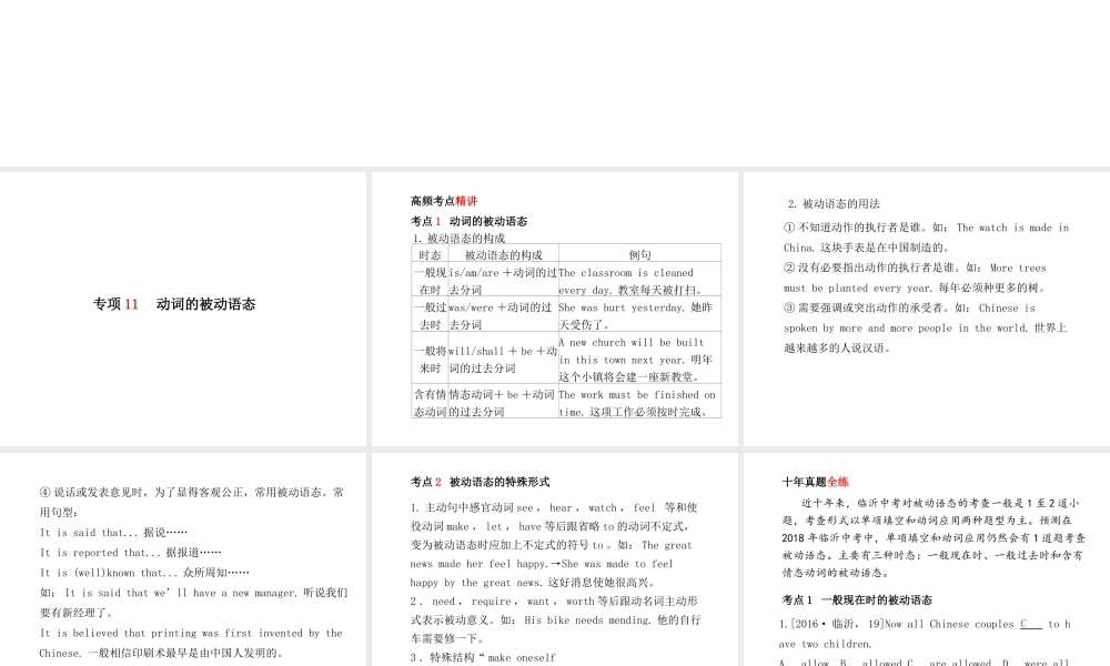 （临沂专版）中考英语总复习 第二部分 专项语法 高效突破 专项11 动词的被动语态课件-人教版初中九年级全册英语课件