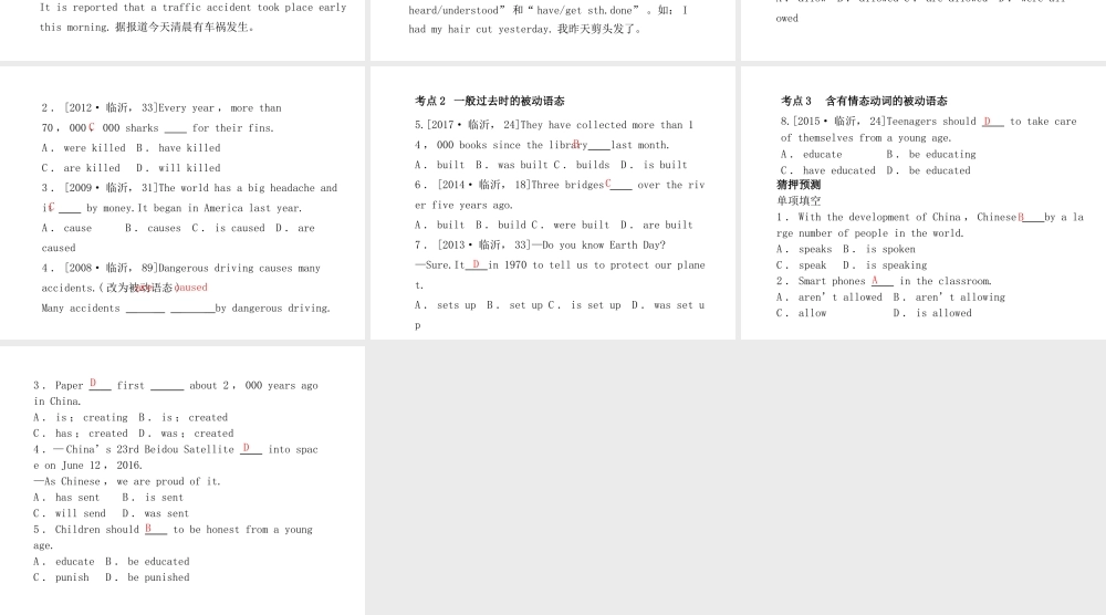 （临沂专版）中考英语总复习 第二部分 专项语法 高效突破 专项11 动词的被动语态课件-人教版初中九年级全册英语课件