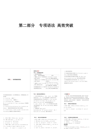 （临沂专版）中考英语总复习 第二部分 专项语法 高效突破 专项11 动词的被动语态课件-人教版初中九年级全册英语课件