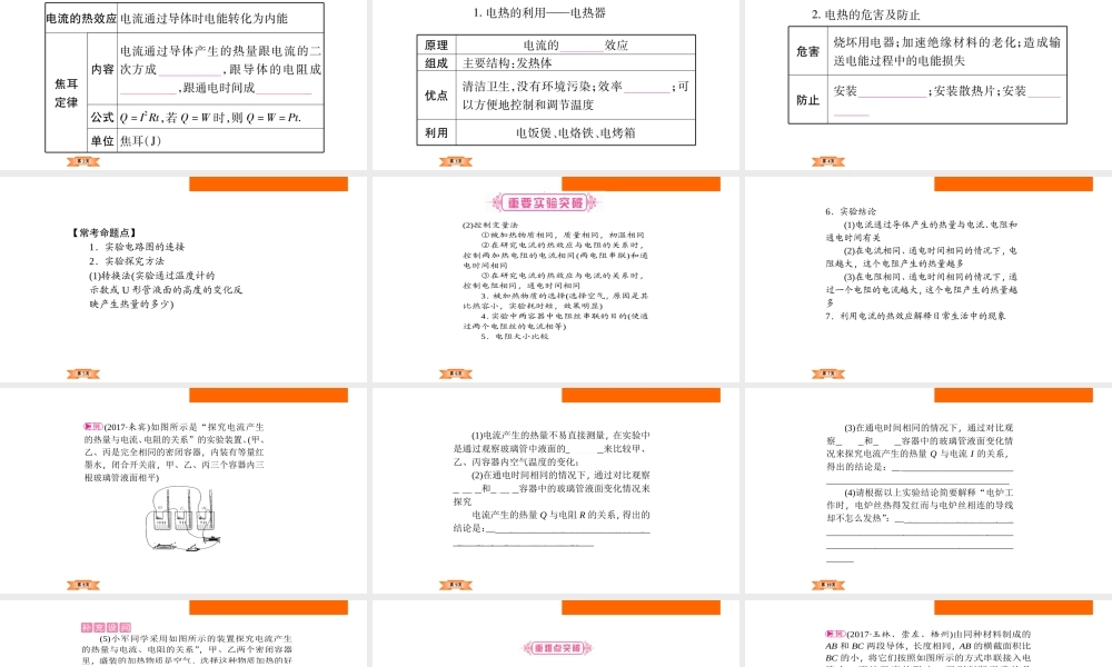 （云南专版）中考物理总复习 第19讲 电与热课件-人教版初中九年级全册物理课件