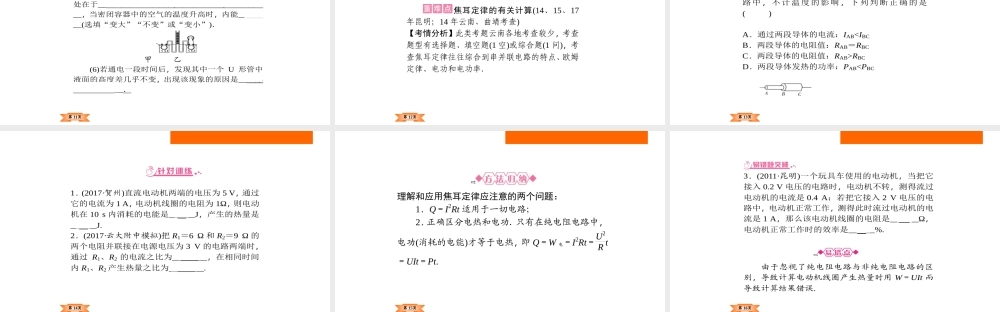 （云南专版）中考物理总复习 第19讲 电与热课件-人教版初中九年级全册物理课件