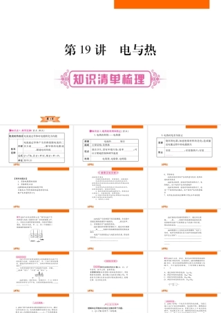 （云南专版）中考物理总复习 第19讲 电与热课件-人教版初中九年级全册物理课件