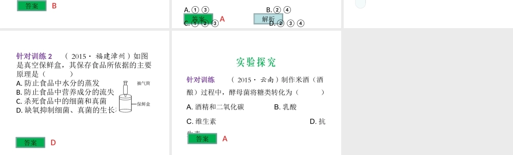 （云南专用）中考生物总复习 专题二十一 生物技术课件-人教级全册生物课件