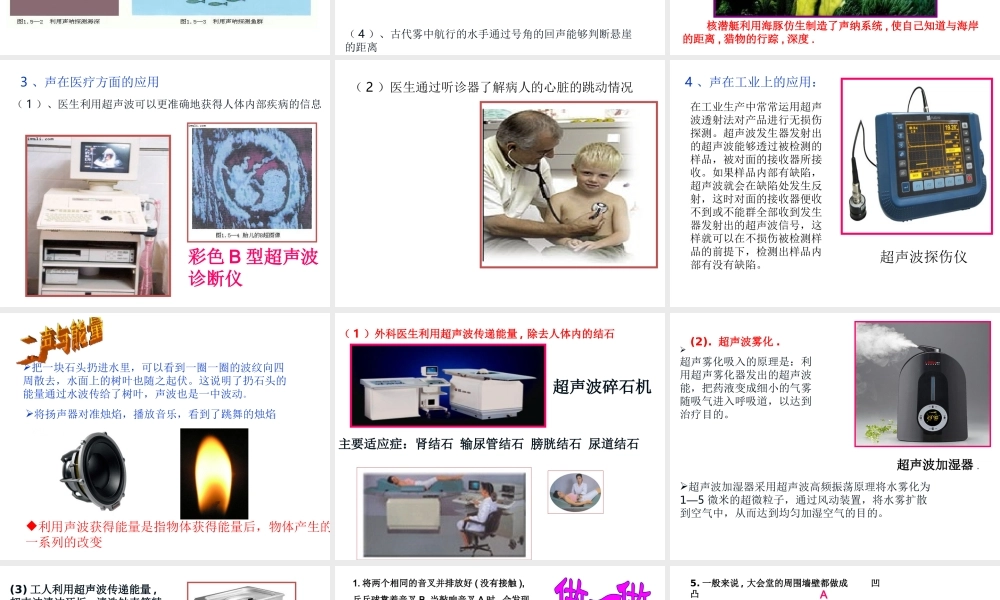 安徽省桐城市八年级物理上册 2.3 声的利用课件 （新版）新人教版-（新版）新人教版初中八年级上册物理课件