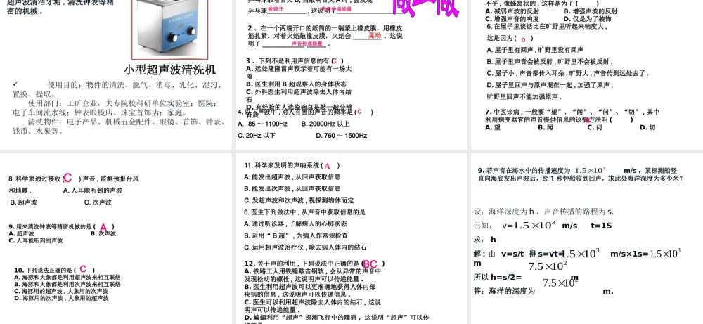 安徽省桐城市八年级物理上册 2.3 声的利用课件 （新版）新人教版-（新版）新人教版初中八年级上册物理课件