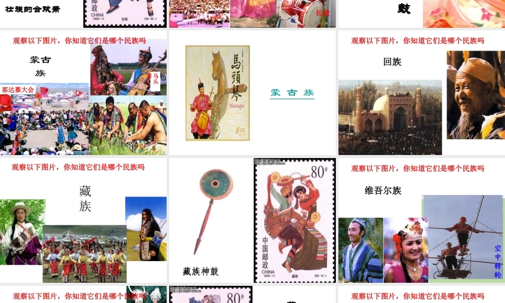 安徽省太和县北城中心校八年级地理上册 1.3 民族课件 （新版）新人教版-（新版）新人教版初中八年级上册地理课件