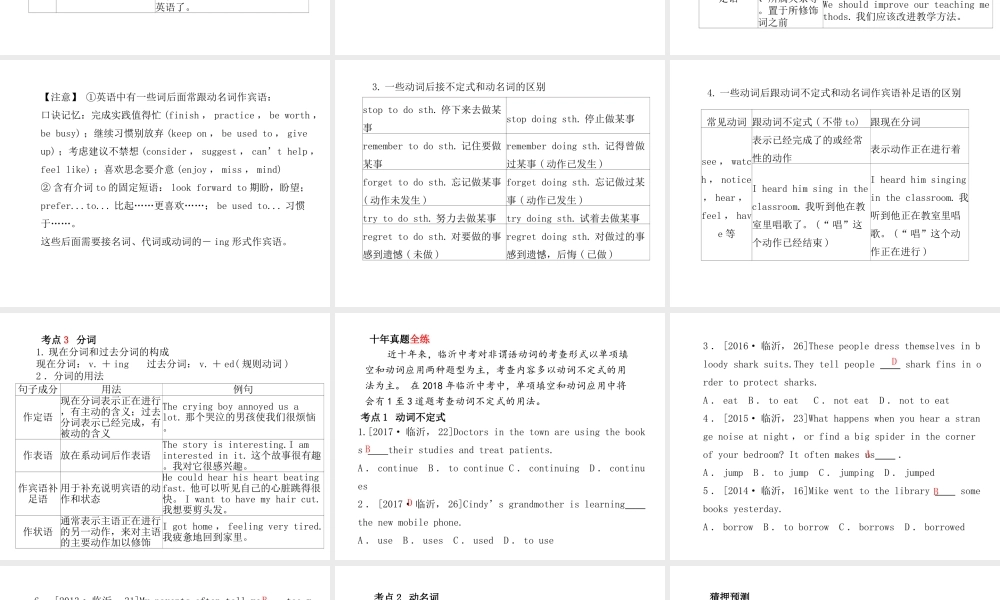 （临沂专版）中考英语总复习 第二部分 专项语法 高效突破 专项12 非谓语动词课件-人教版初中九年级全册英语课件