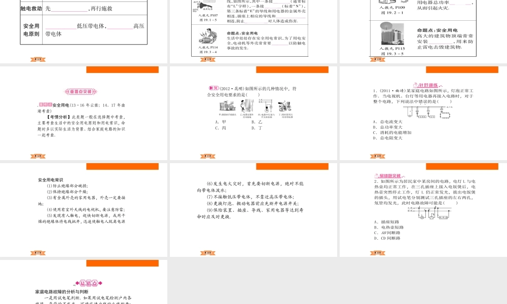 （云南专版）中考物理总复习 第20讲 电功 生活用电课件-人教版初中九年级全册物理课件