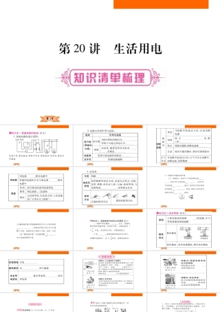 （云南专版）中考物理总复习 第20讲 电功 生活用电课件-人教版初中九年级全册物理课件