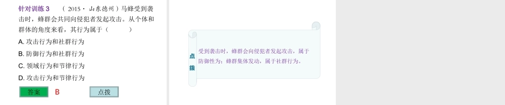 （云南专用）中考生物总复习 专题十五 动物的运动和行为课件-人教版初中九年级全册生物课件