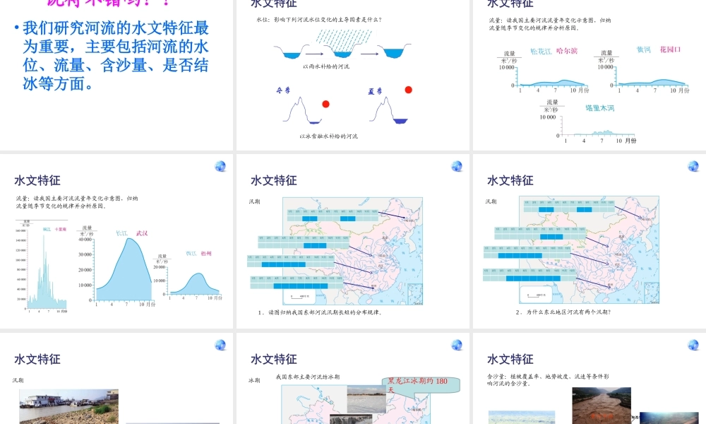 安徽省太和县北城中心校八年级地理上册 2.3 河流（第1课时）课件 （新版）新人教版人教版-（新版）新人教版初中八年级上册地理课件