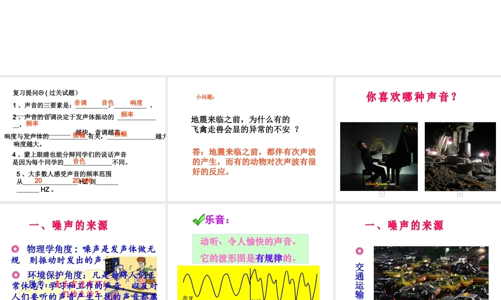 安徽省桐城市八年级物理上册 2.4 噪声的危害和控制课件 （新版）新人教版-（新版）新人教版初中八年级上册物理课件