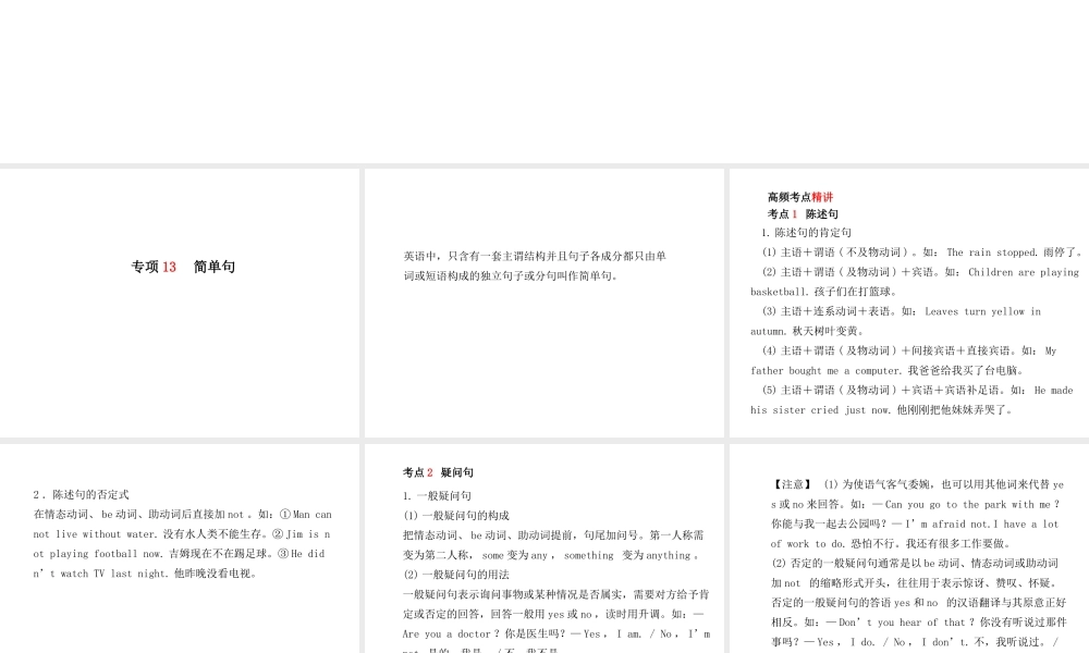 （临沂专版）中考英语总复习 第二部分 专项语法 高效突破 专项13 简单句课件-人教版初中九年级全册英语课件