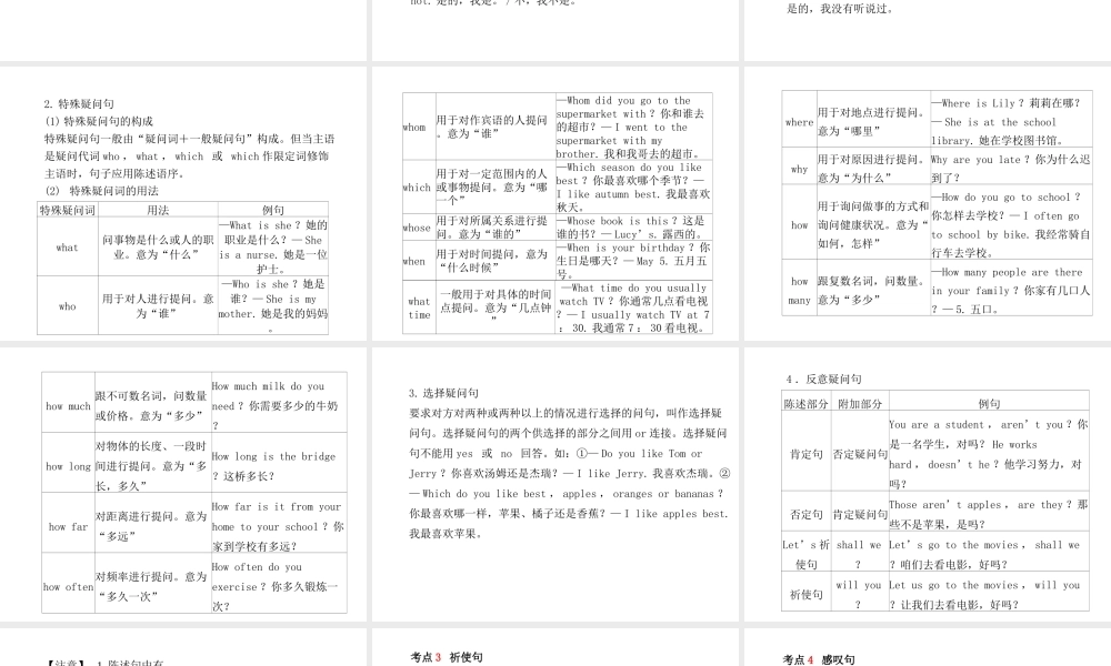 （临沂专版）中考英语总复习 第二部分 专项语法 高效突破 专项13 简单句课件-人教版初中九年级全册英语课件
