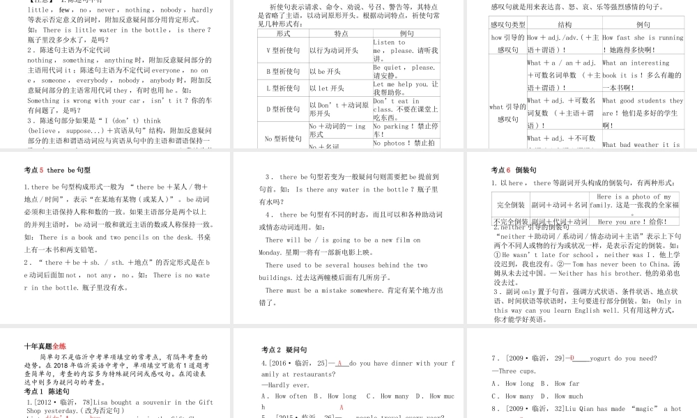 （临沂专版）中考英语总复习 第二部分 专项语法 高效突破 专项13 简单句课件-人教版初中九年级全册英语课件