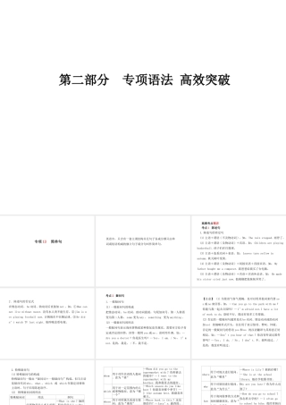 （临沂专版）中考英语总复习 第二部分 专项语法 高效突破 专项13 简单句课件-人教版初中九年级全册英语课件