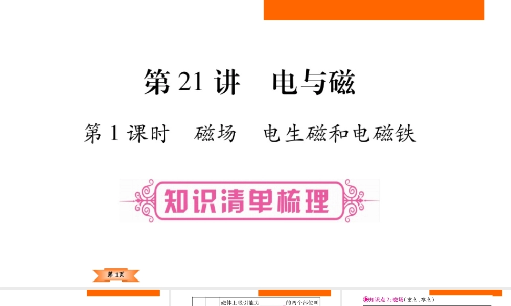 （云南专版）中考物理总复习 第21讲 电与磁课件-人教版初中九年级全册物理课件