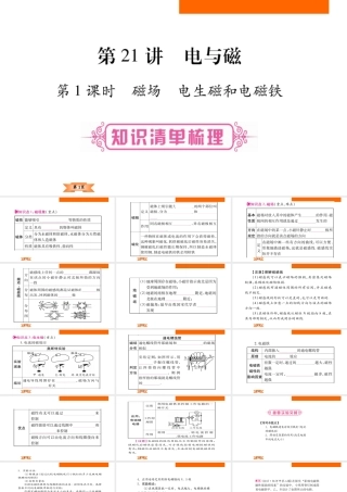 （云南专版）中考物理总复习 第21讲 电与磁课件-人教版初中九年级全册物理课件