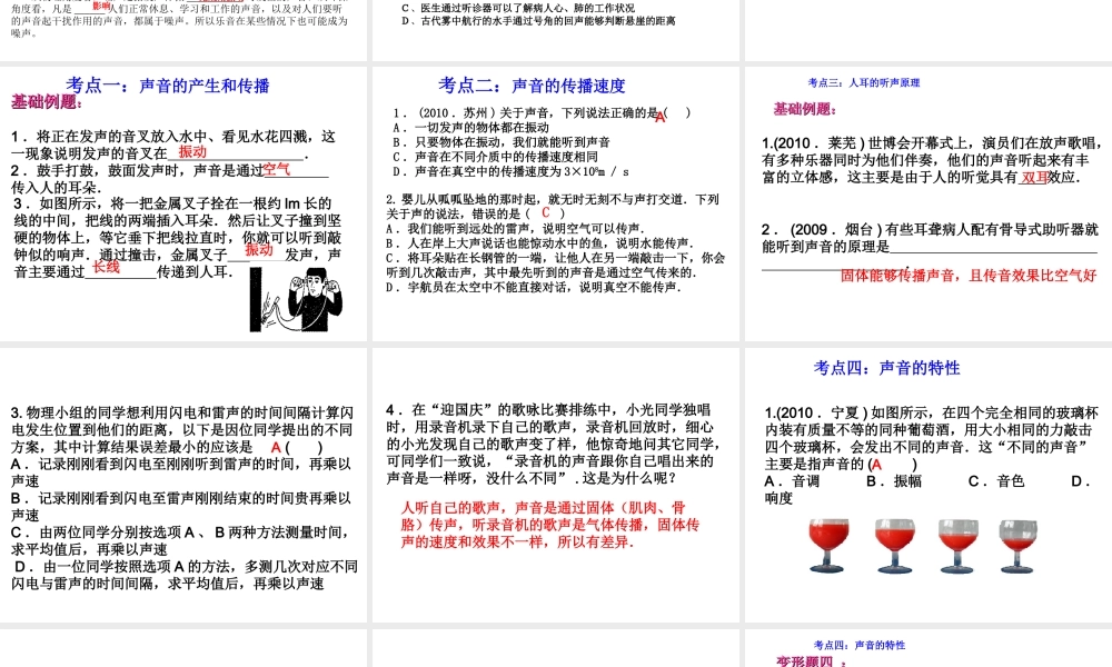 安徽省桐城市八年级物理上册 第2章 声现象复习课件 （新版）新人教版-（新版）新人教版初中八年级上册物理课件