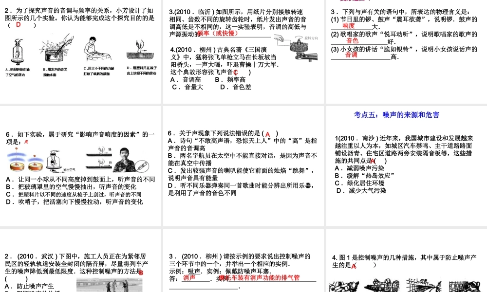 安徽省桐城市八年级物理上册 第2章 声现象复习课件 （新版）新人教版-（新版）新人教版初中八年级上册物理课件