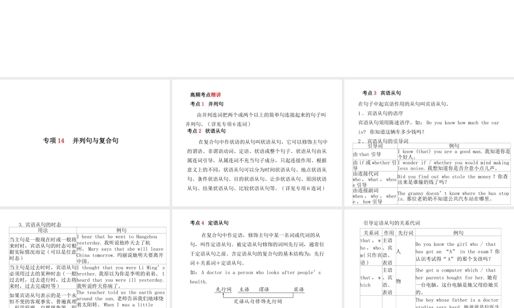 （临沂专版）中考英语总复习 第二部分 专项语法 高效突破 专项14 并列句与复合句课件-人教版初中九年级全册英语课件