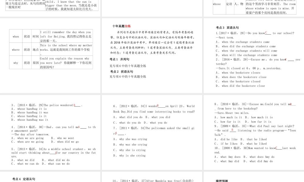 （临沂专版）中考英语总复习 第二部分 专项语法 高效突破 专项14 并列句与复合句课件-人教版初中九年级全册英语课件